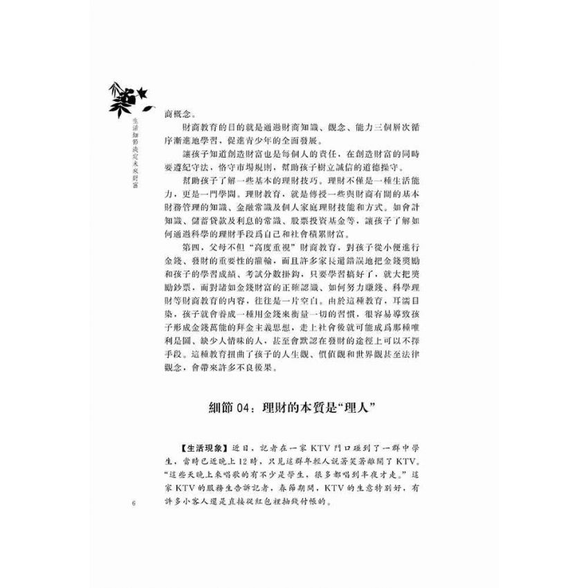 生活細節決定未來財富