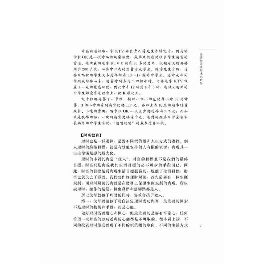 生活細節決定未來財富