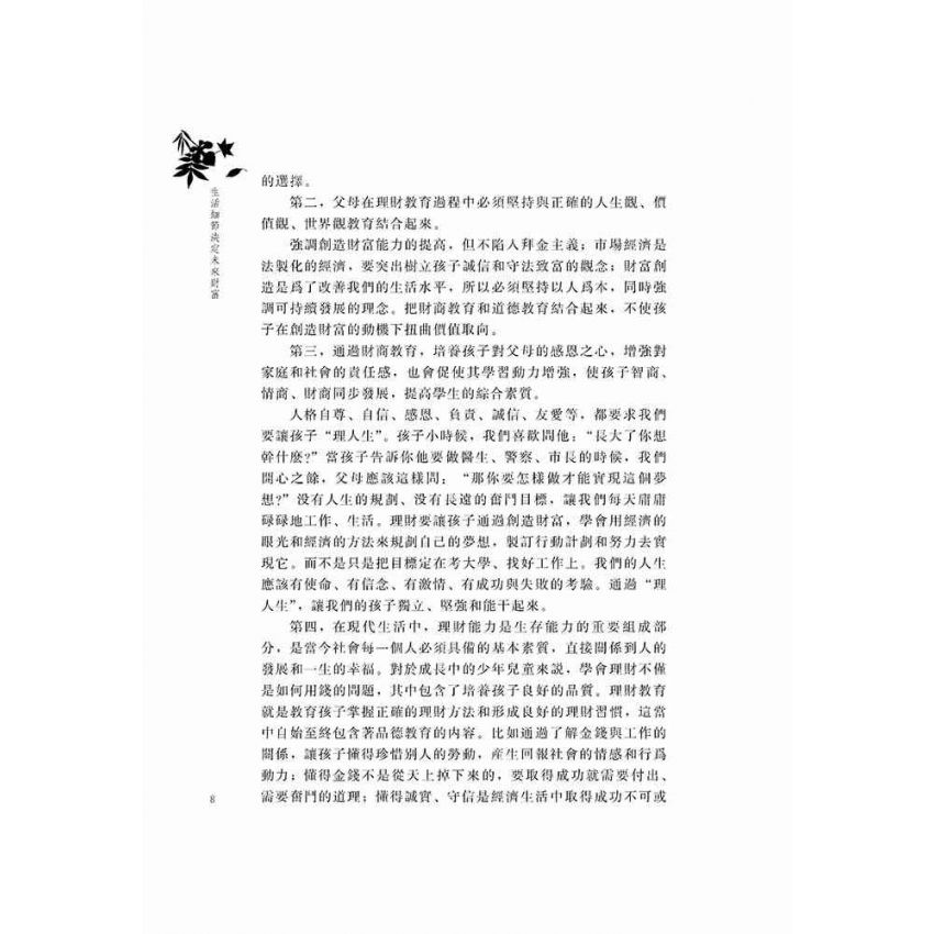 生活細節決定未來財富