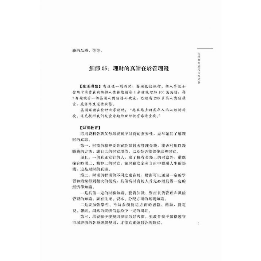 生活細節決定未來財富