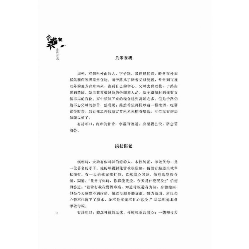 好故事伴我成長之親情篇 愛的訴說