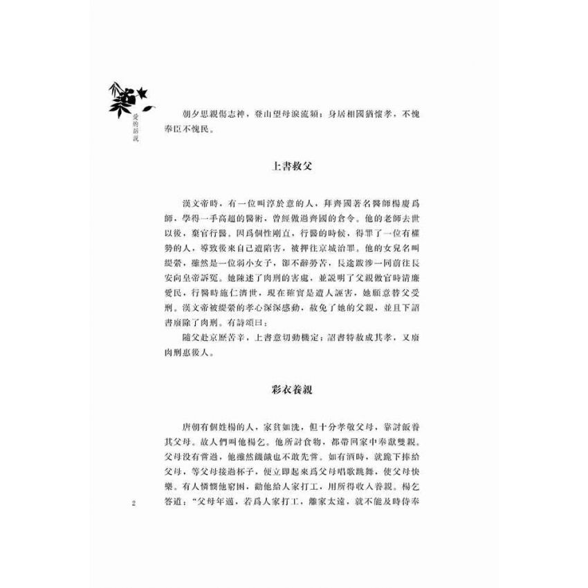 好故事伴我成長之親情篇 愛的訴說