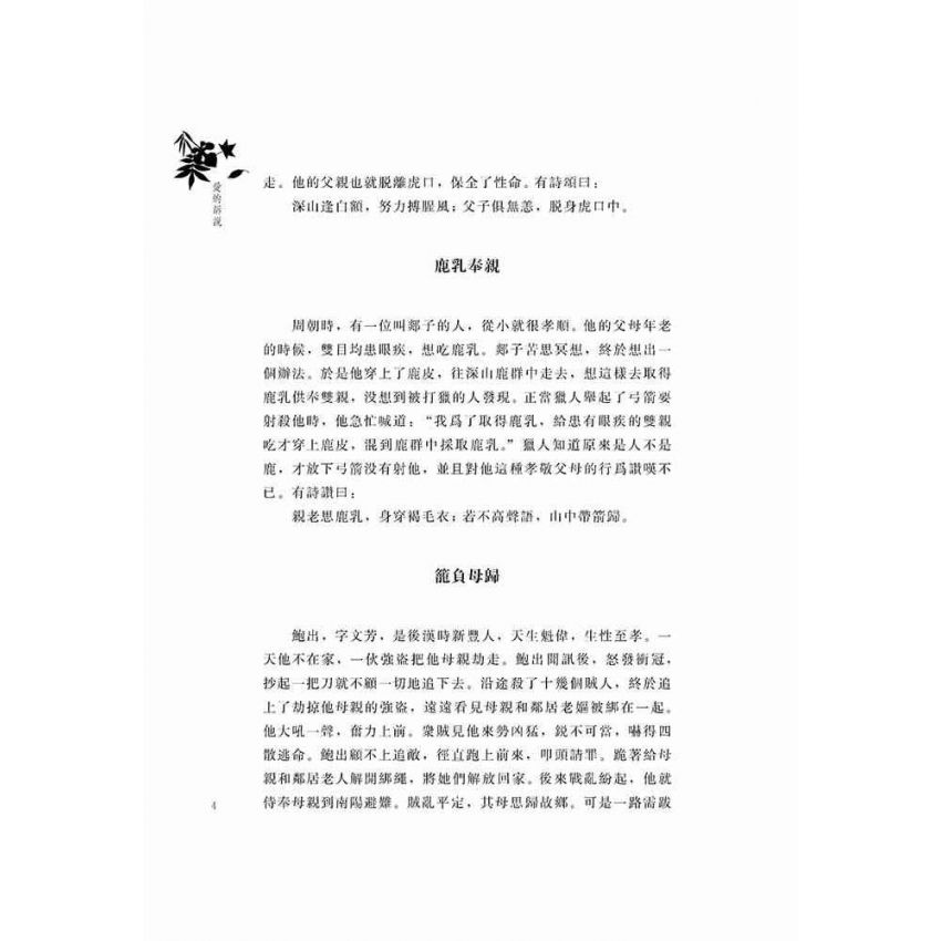 好故事伴我成長之親情篇 愛的訴說