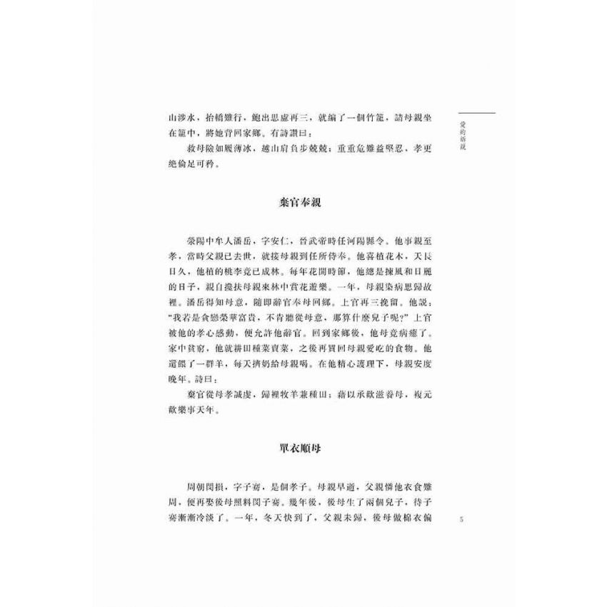 好故事伴我成長之親情篇 愛的訴說
