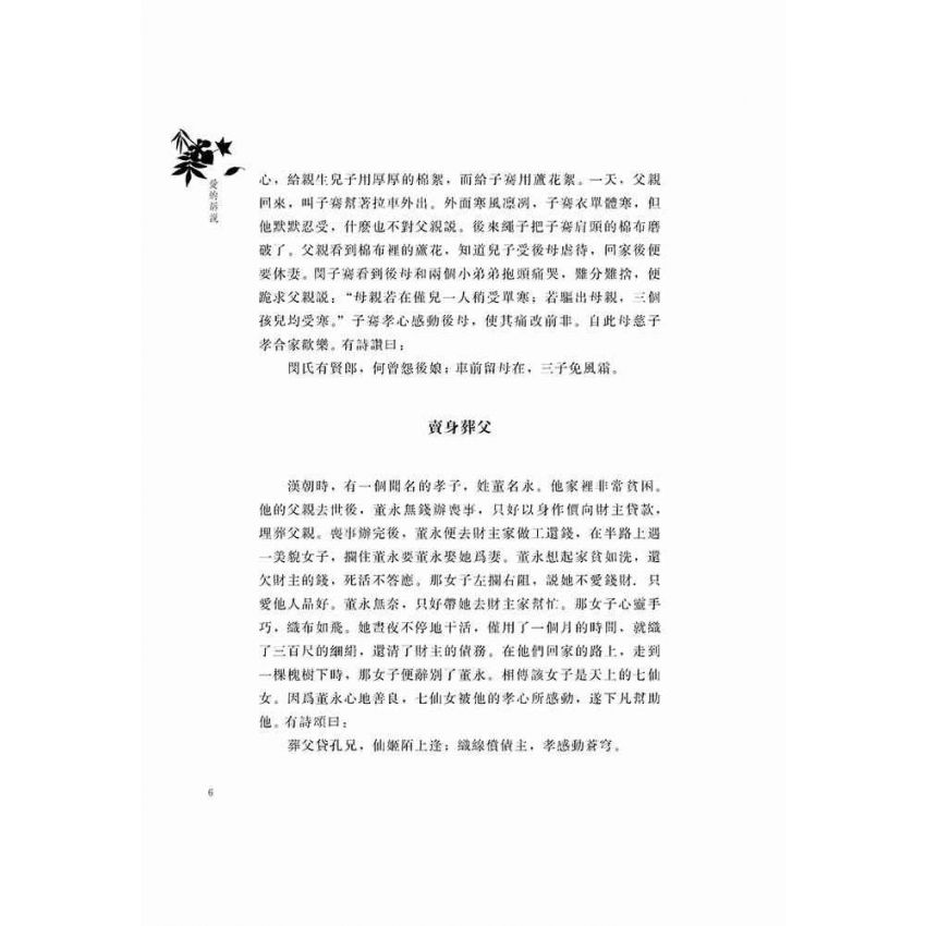 好故事伴我成長之親情篇 愛的訴說