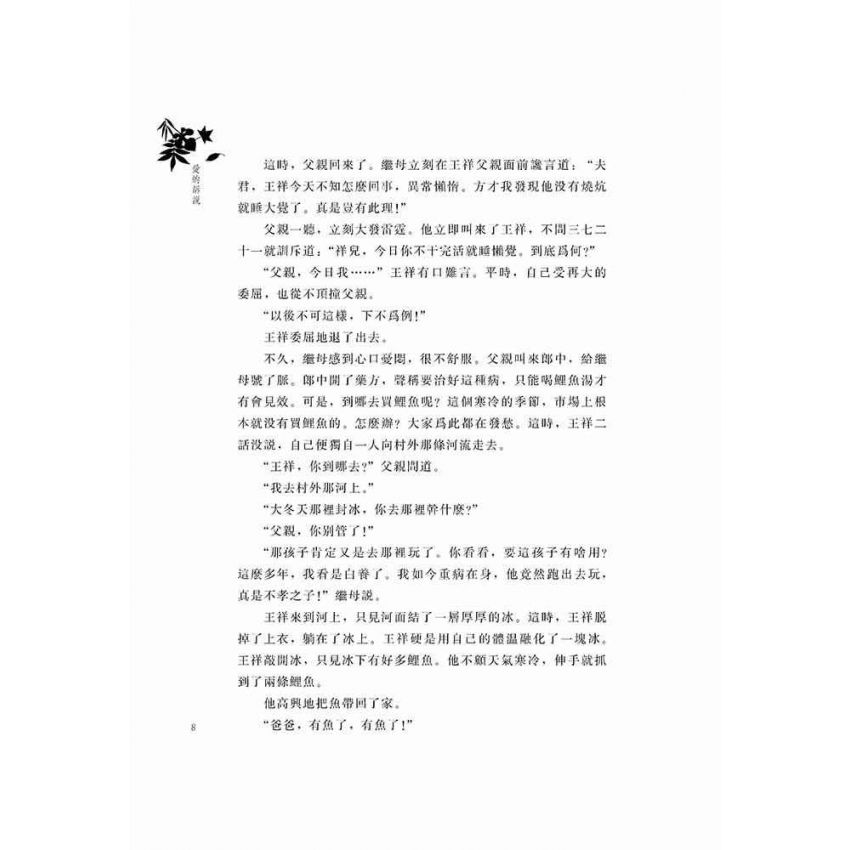 好故事伴我成長之親情篇 愛的訴說