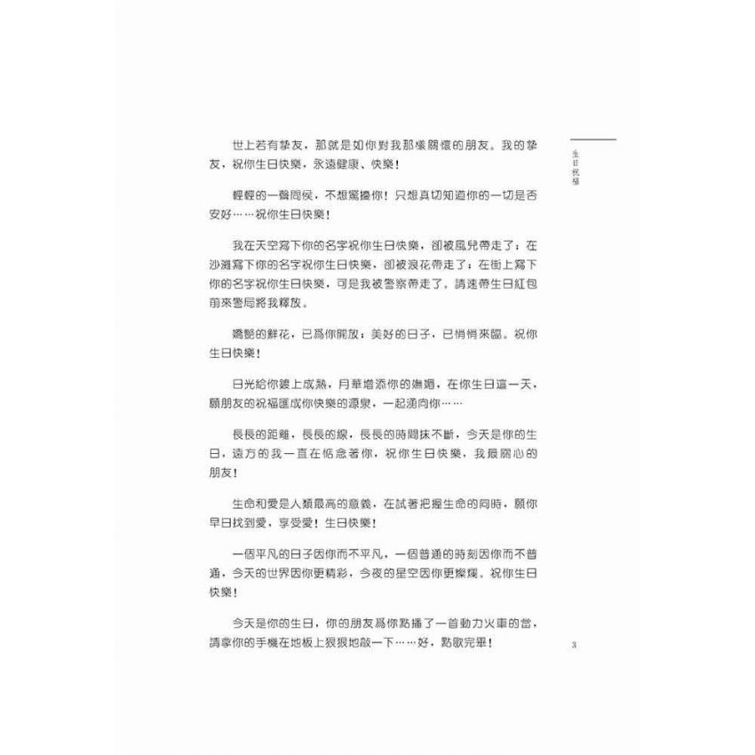 網路校園文學四季青春之冬-溫馨祝福
