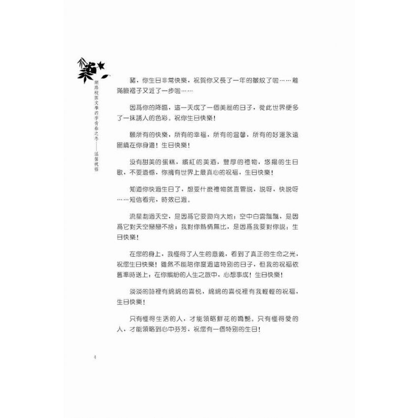 網路校園文學四季青春之冬-溫馨祝福