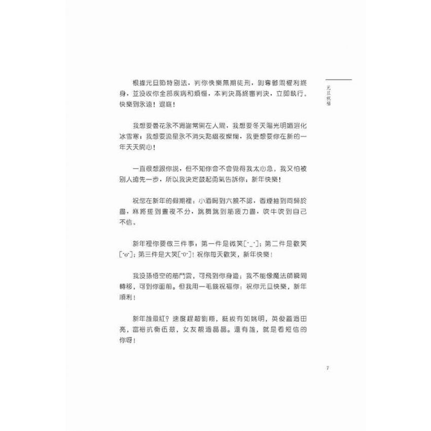 網路校園文學四季青春之冬-溫馨祝福
