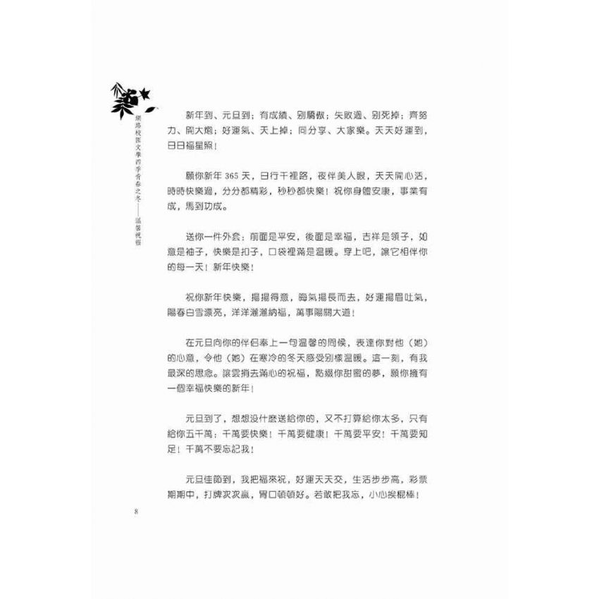 網路校園文學四季青春之冬-溫馨祝福