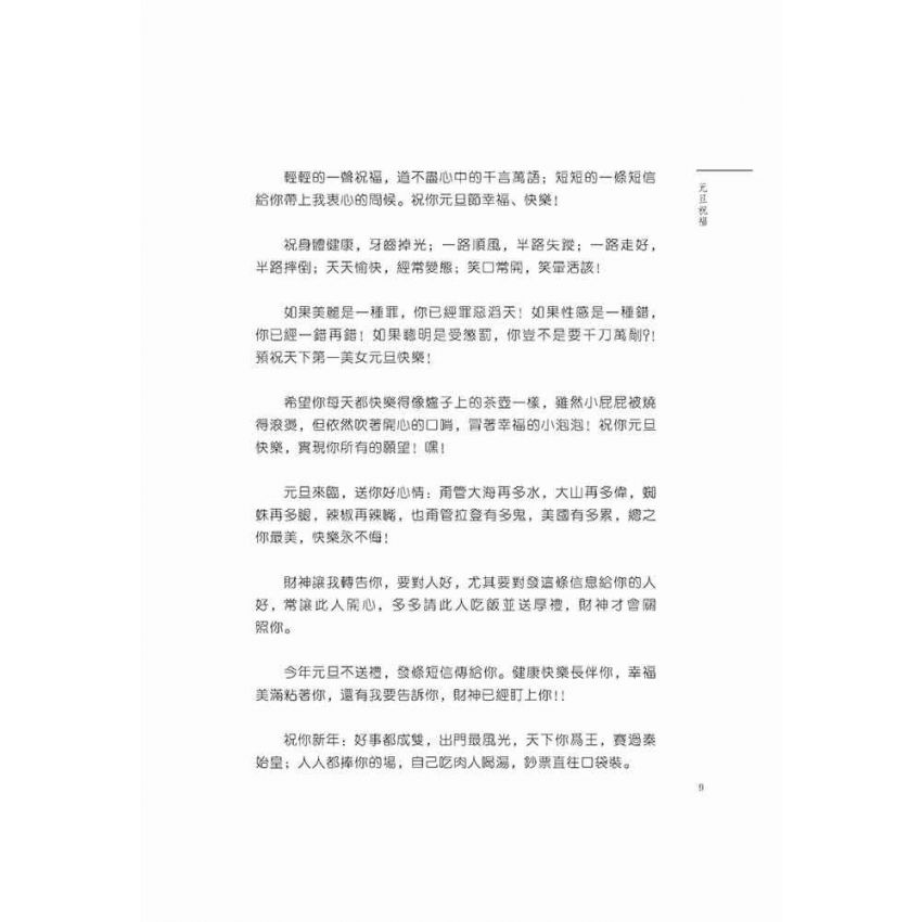 網路校園文學四季青春之冬-溫馨祝福