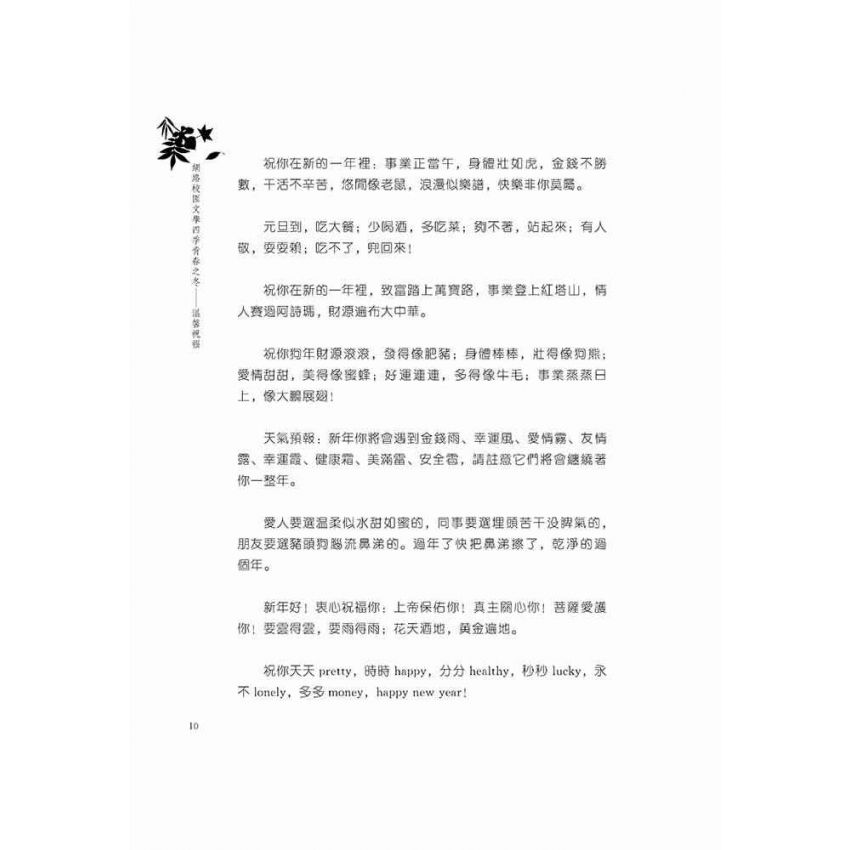 網路校園文學四季青春之冬-溫馨祝福