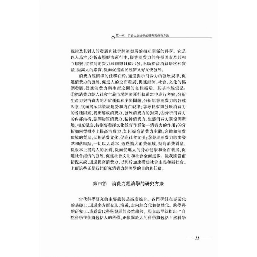 消費力經濟學