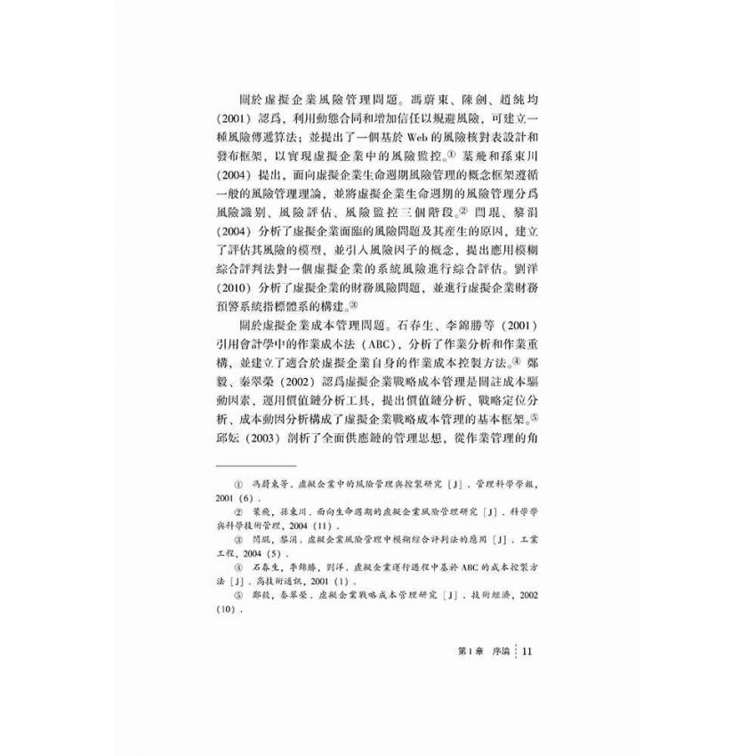 虛擬企業財務控制研究