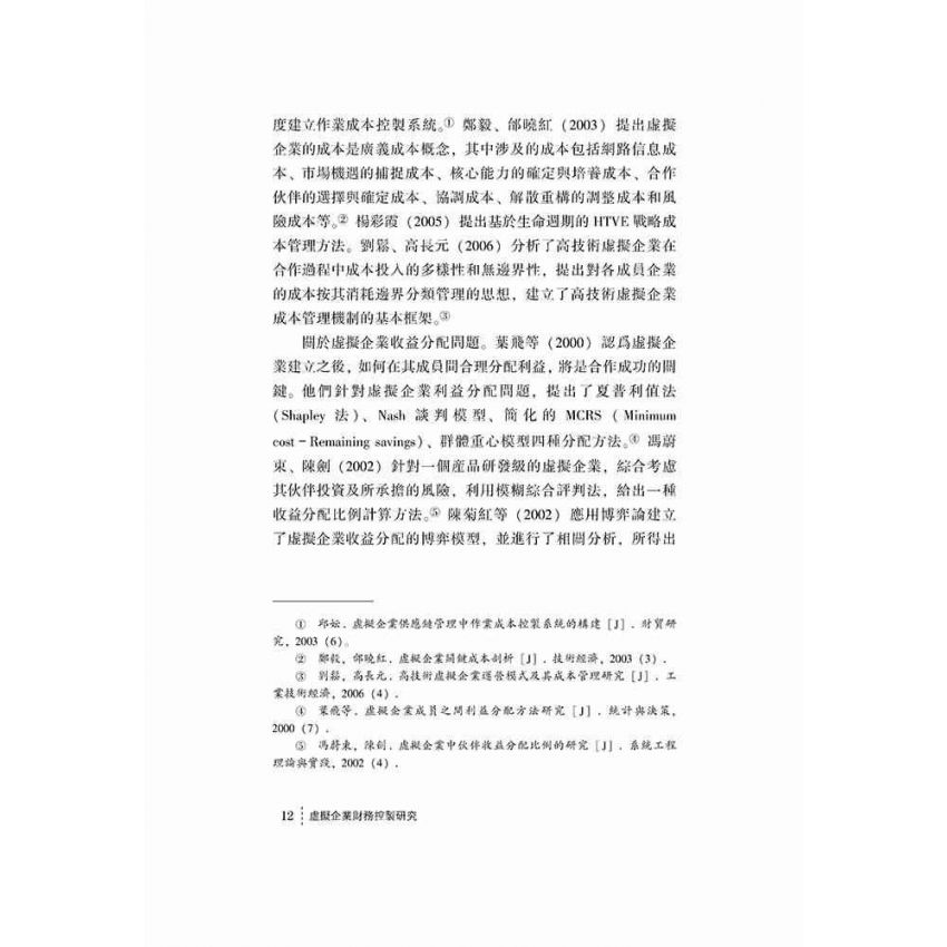 虛擬企業財務控制研究