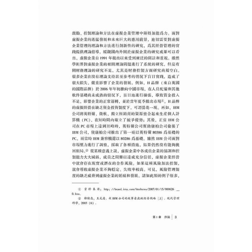 虛擬企業財務控制研究