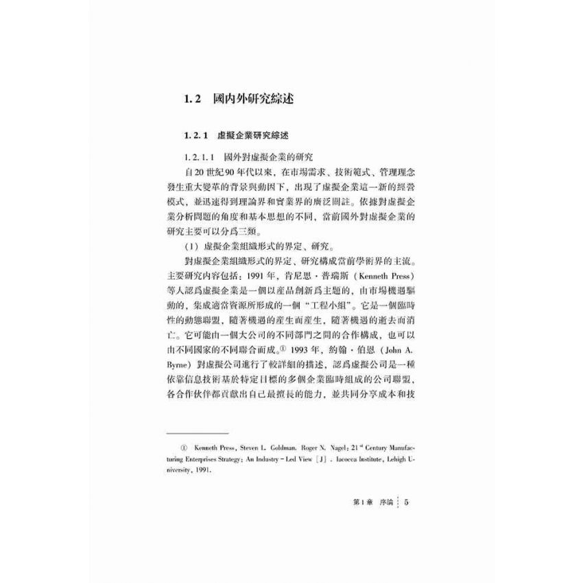 虛擬企業財務控制研究