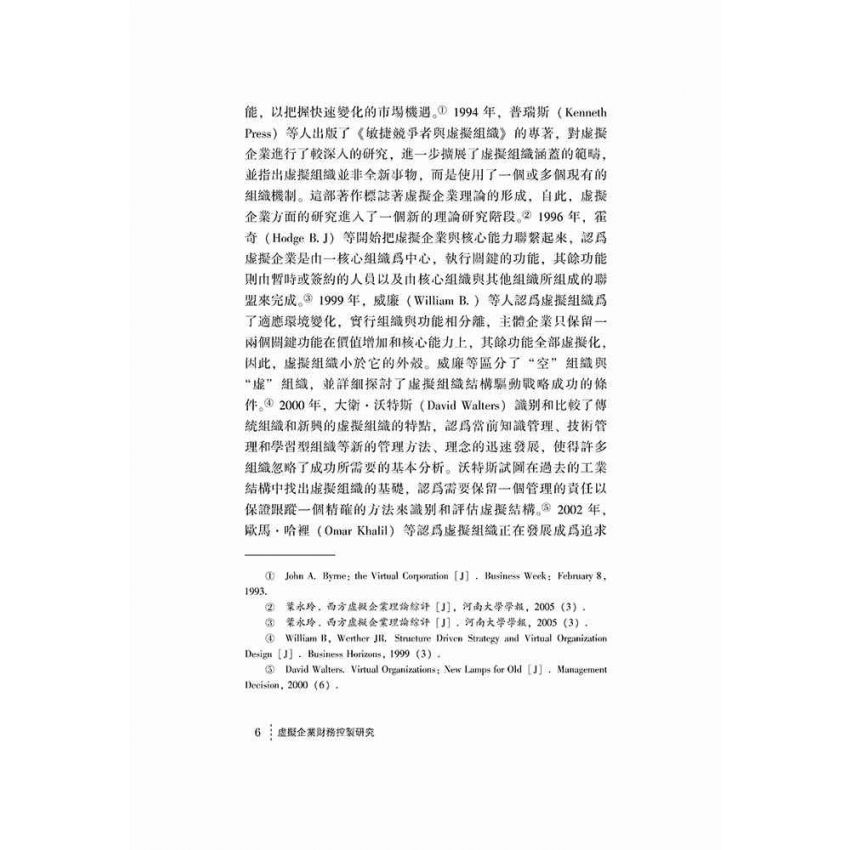 虛擬企業財務控制研究