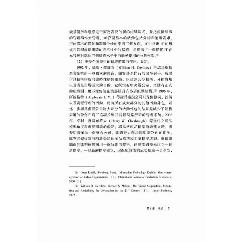 虛擬企業財務控制研究