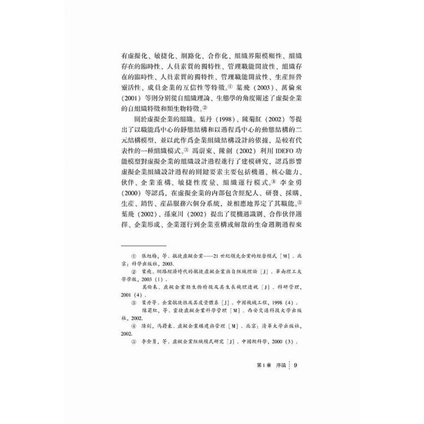 虛擬企業財務控制研究