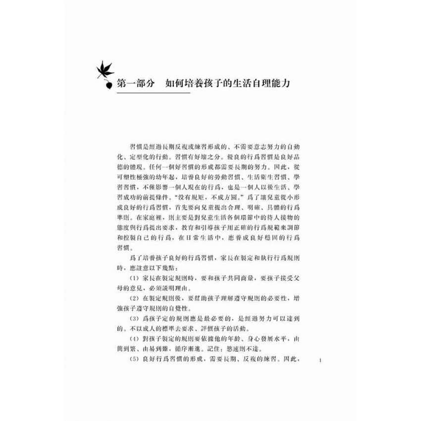 兒童家庭教育系列-社會教育篇