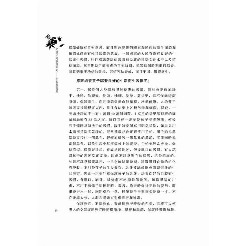 兒童家庭教育系列-社會教育篇