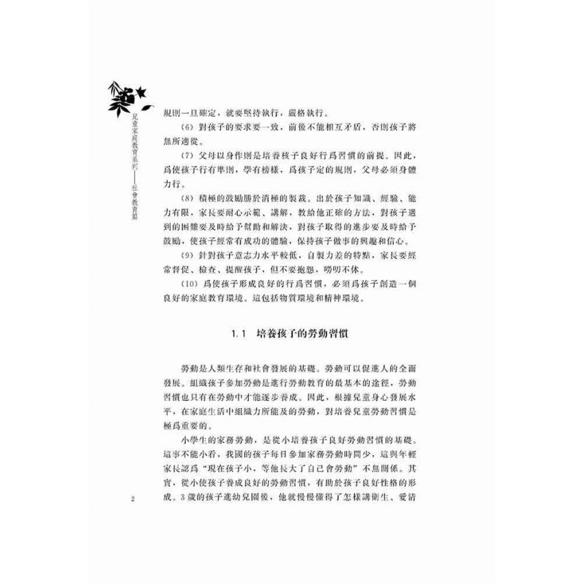 兒童家庭教育系列-社會教育篇