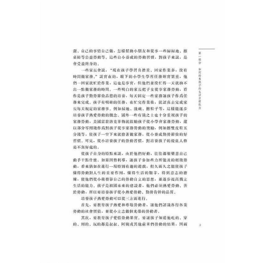 兒童家庭教育系列-社會教育篇