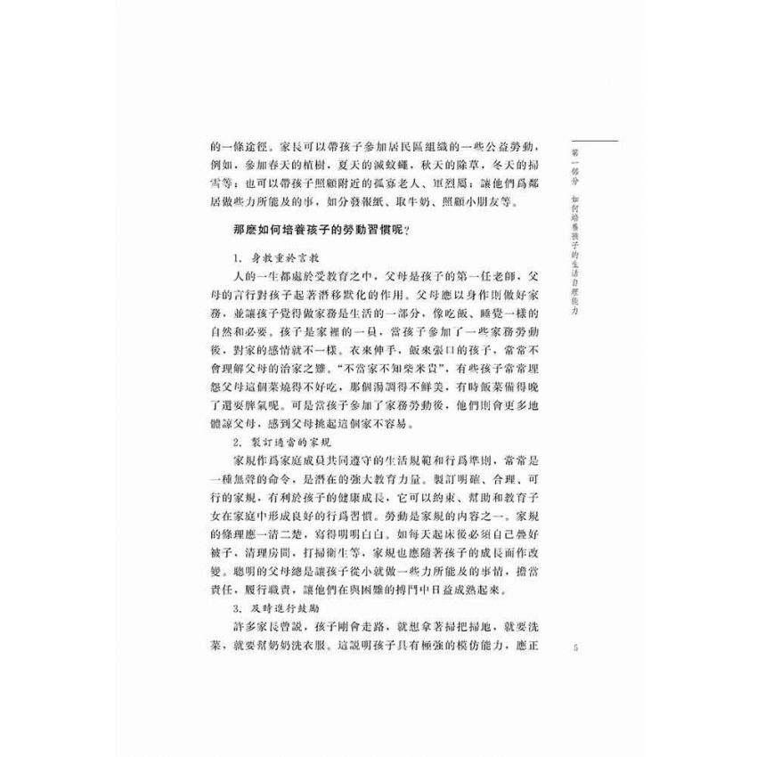 兒童家庭教育系列-社會教育篇