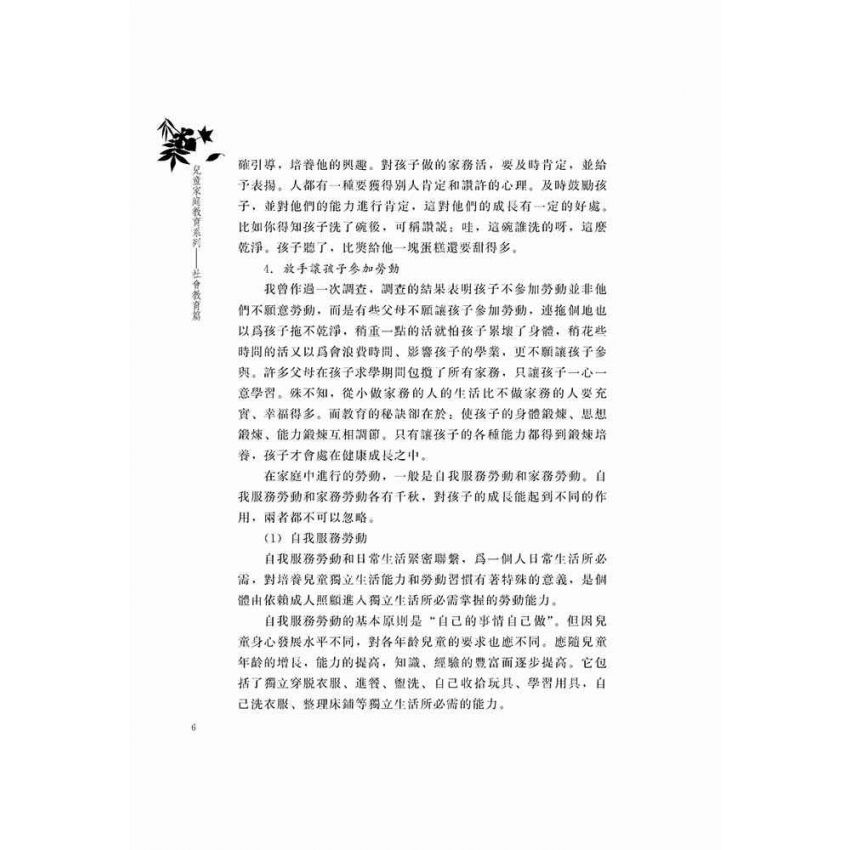 兒童家庭教育系列-社會教育篇
