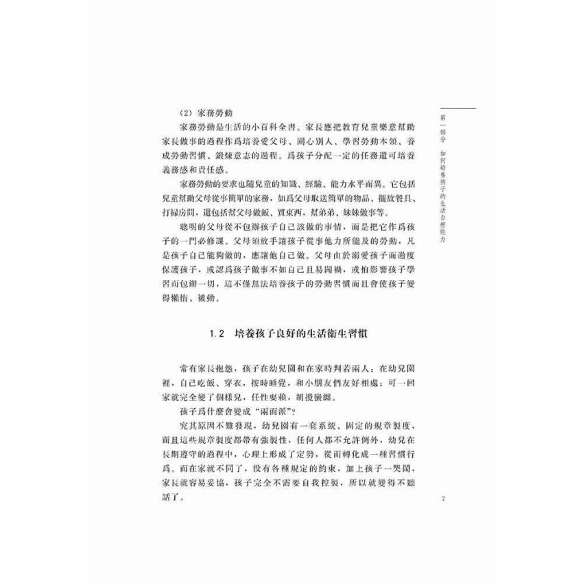 兒童家庭教育系列-社會教育篇