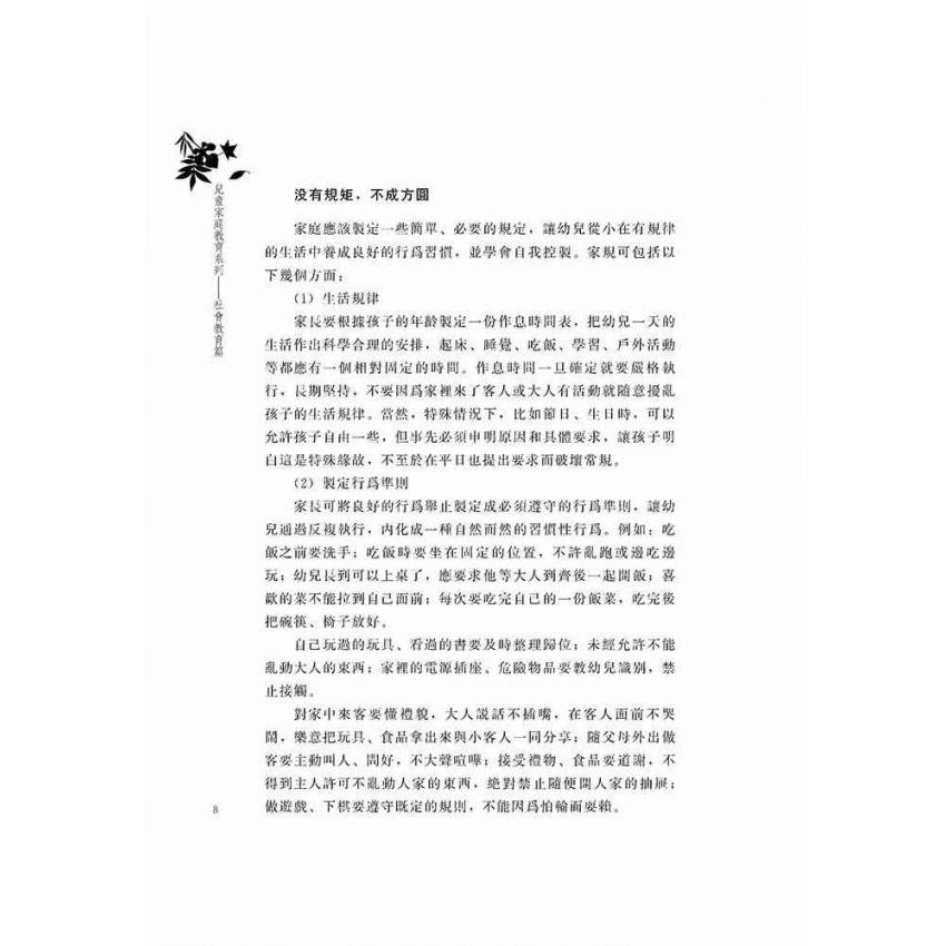 兒童家庭教育系列-社會教育篇