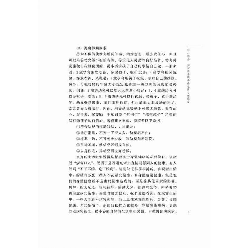 兒童家庭教育系列-社會教育篇