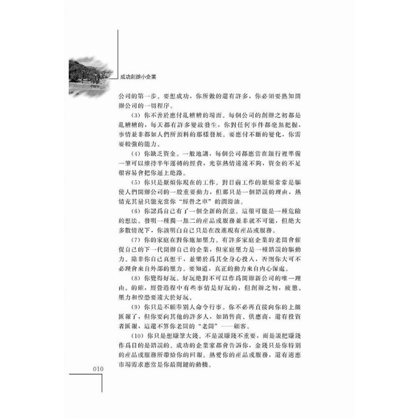 成功創辦小企業