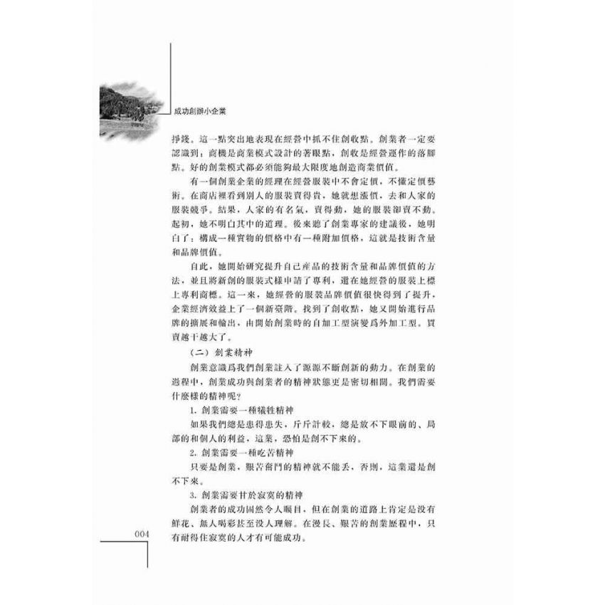 成功創辦小企業