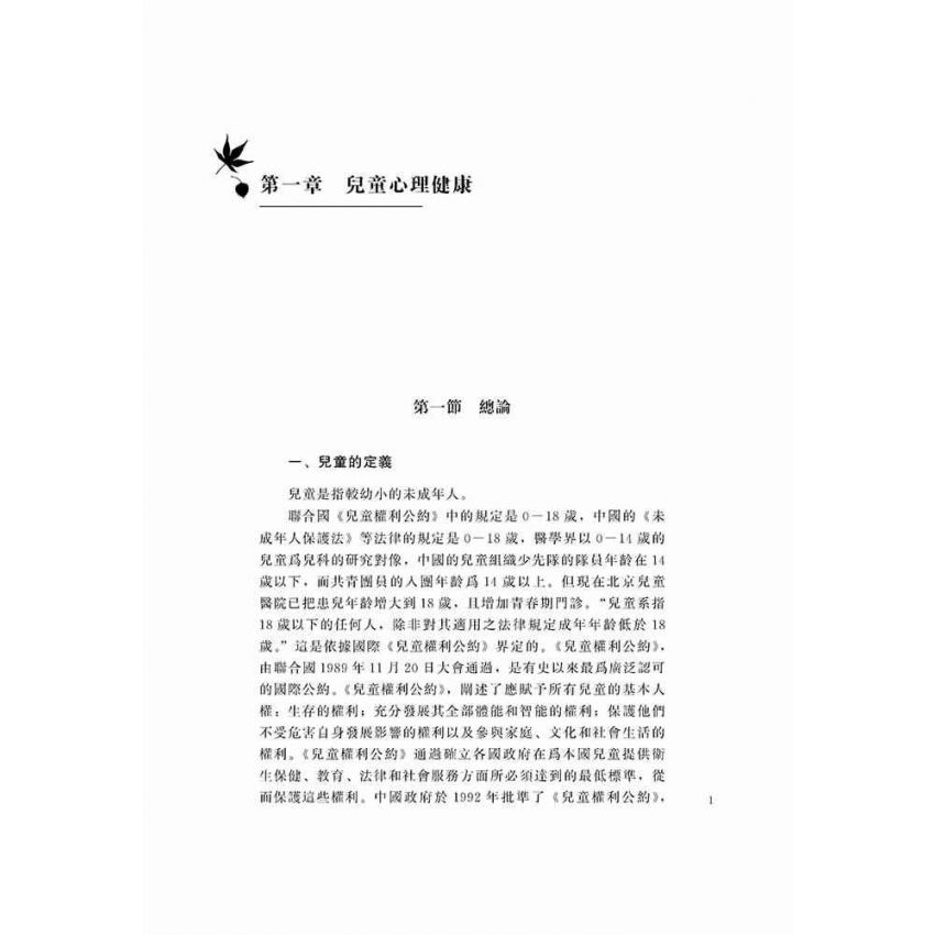 兒童家庭教育系列-心理健康篇