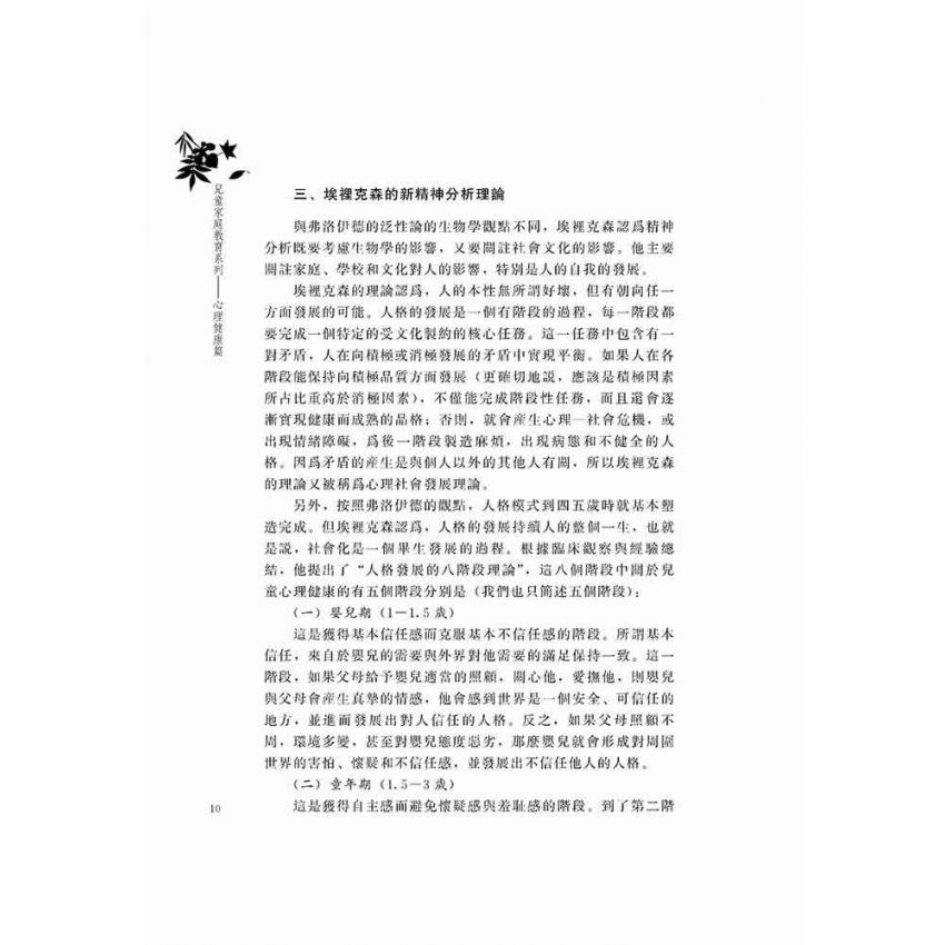 兒童家庭教育系列-心理健康篇