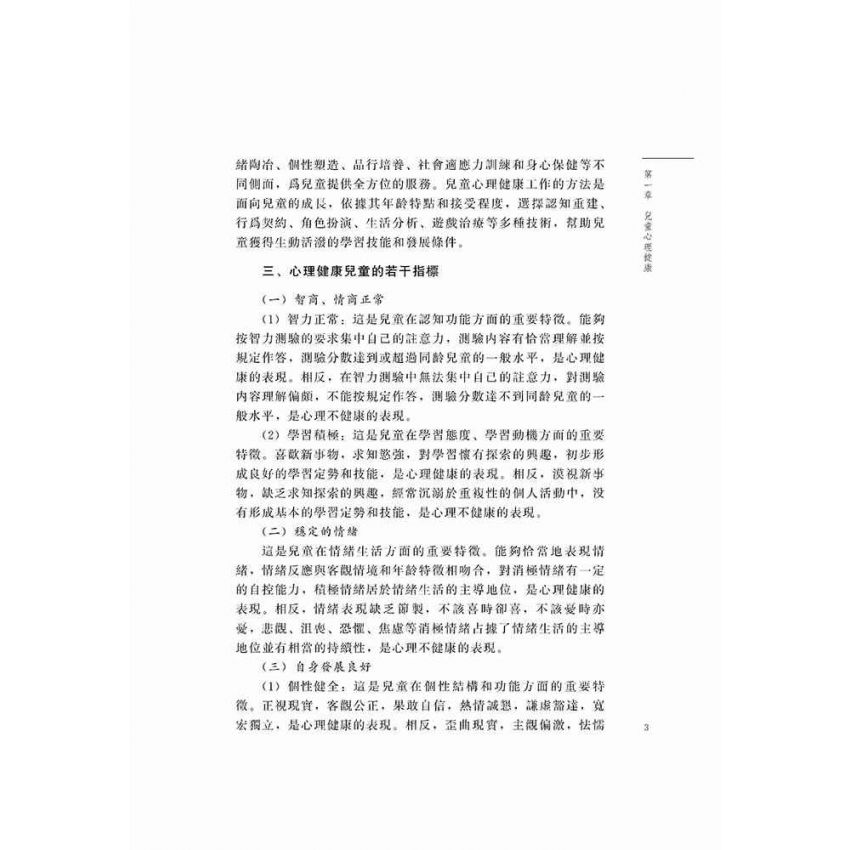 兒童家庭教育系列-心理健康篇
