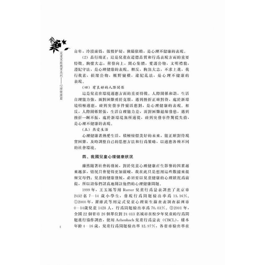 兒童家庭教育系列-心理健康篇