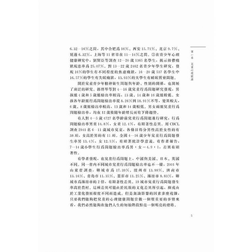 兒童家庭教育系列-心理健康篇
