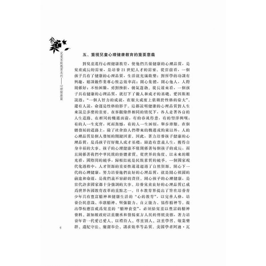 兒童家庭教育系列-心理健康篇