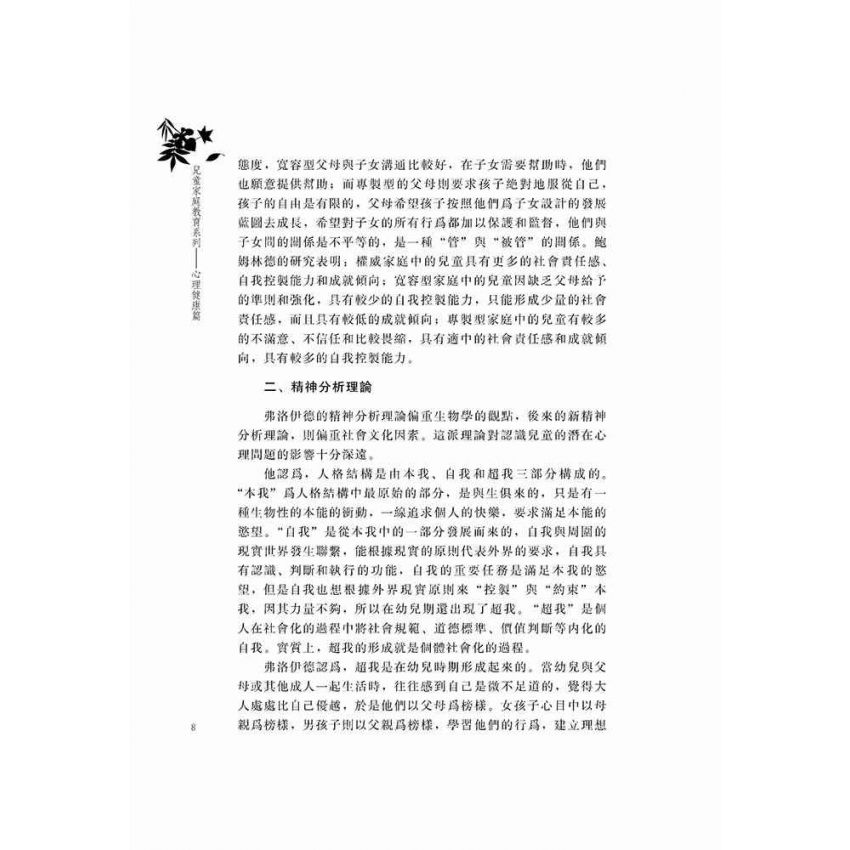 兒童家庭教育系列-心理健康篇