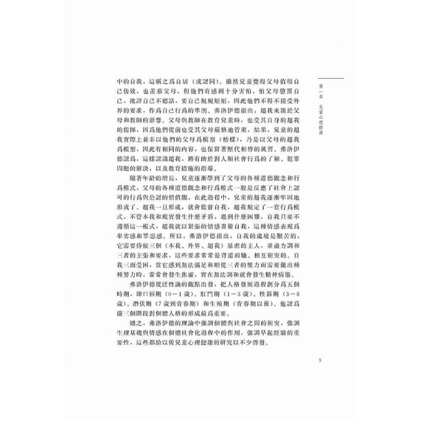 兒童家庭教育系列-心理健康篇
