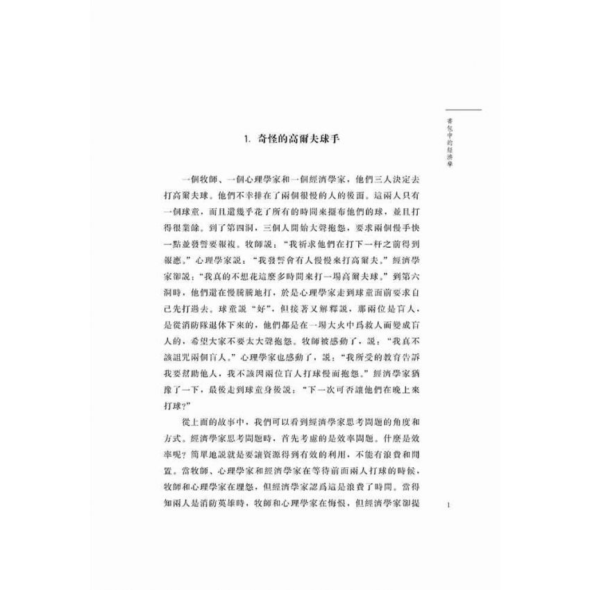 書包中的經濟學
