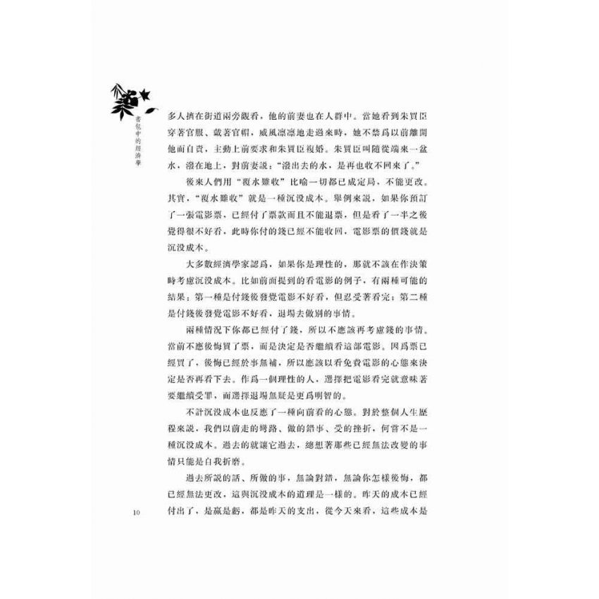 書包中的經濟學