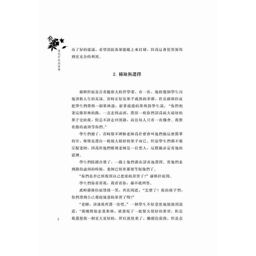 書包中的經濟學