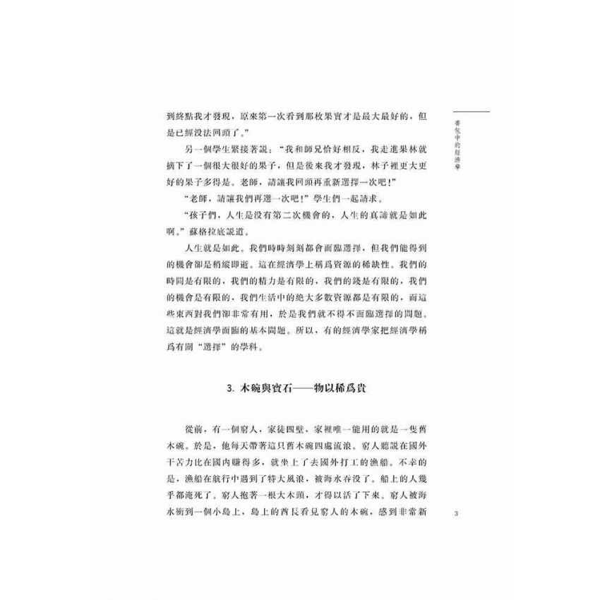 書包中的經濟學