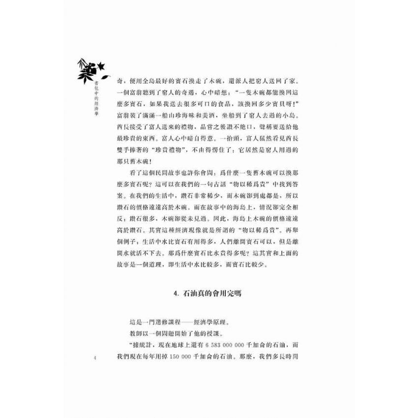 書包中的經濟學