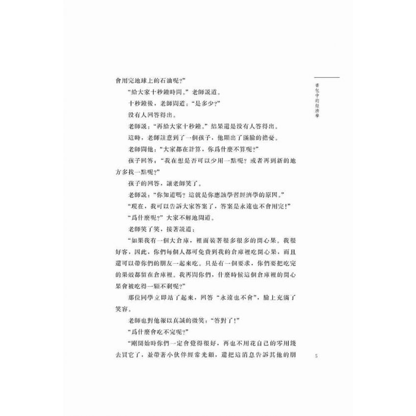 書包中的經濟學