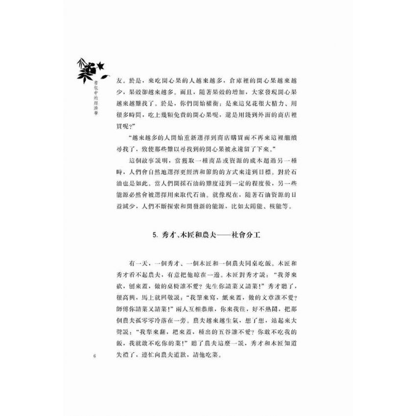 書包中的經濟學
